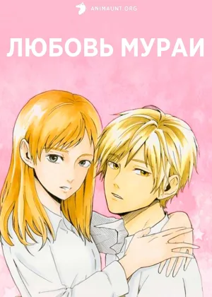 Любовь Мурая