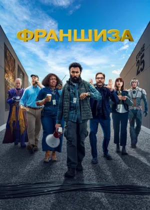 Франшиза