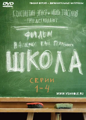 Школа онлайн