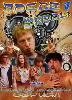 После школы онлайн