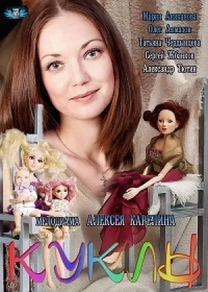 Куклы онлайн