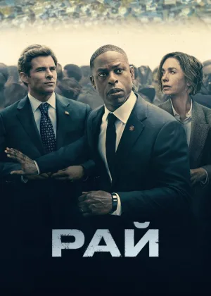 Рай