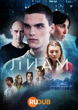Лиам