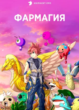 Фармагия