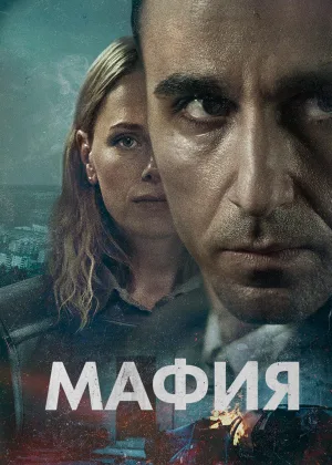 Мафия (Швеция)