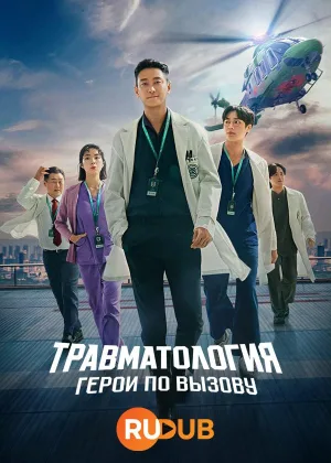 Травматологический центр