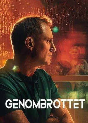 Прорыв (2025)
