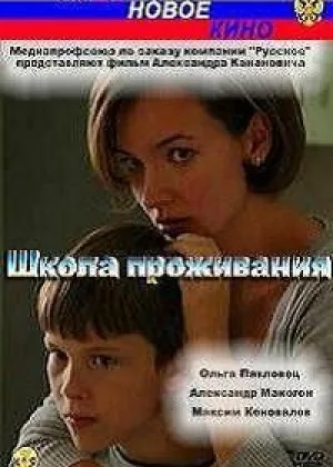 Школа проживания онлайн