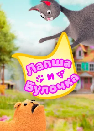 Лапша и булочка