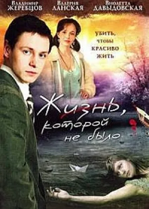 Жизнь, которой не было онлайн