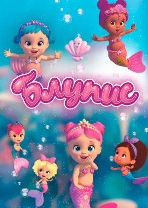 Блупис