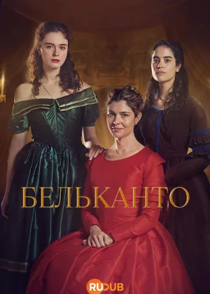Бельканто