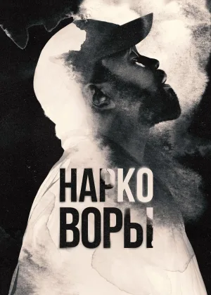 Вор дури