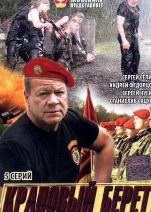 Краповый берет онлайн