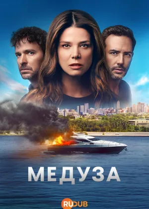 Медуза