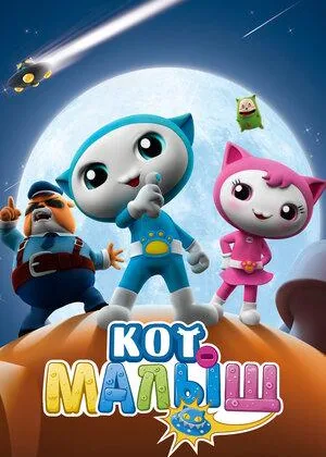 Кот-малыш