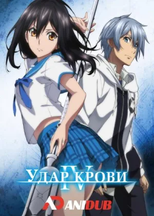 Сопротивление крови (2025)