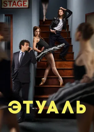 Этуаль