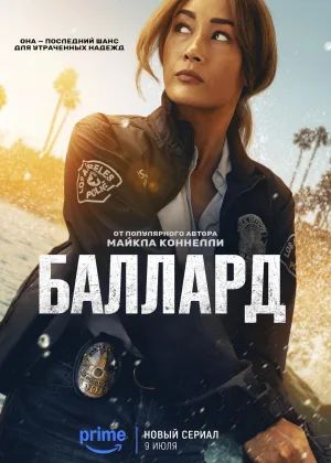Баллард