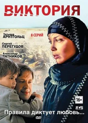 Виктория онлайн