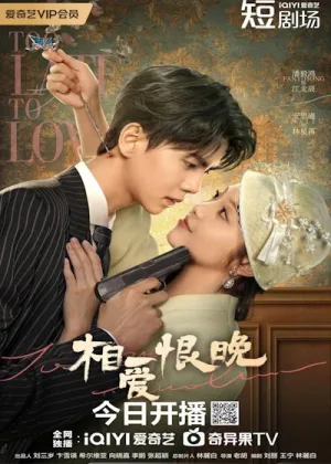 Слишком поздно любить
