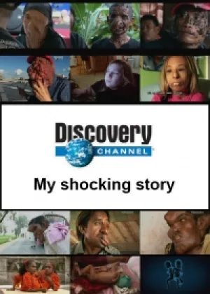 Моя ужасная история