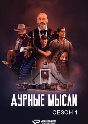 Плохие мысли