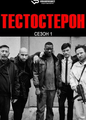 Тестостерон