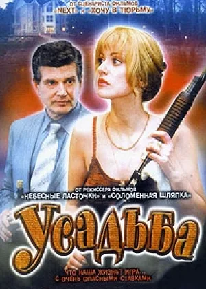 Усадьба онлайн