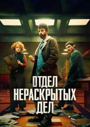 Отдел Q