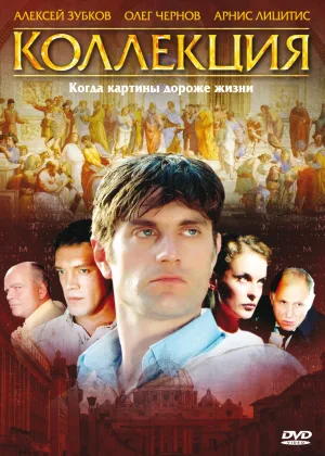 Коллекция онлайн