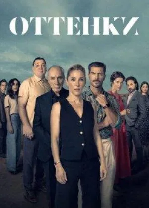 Оттенки