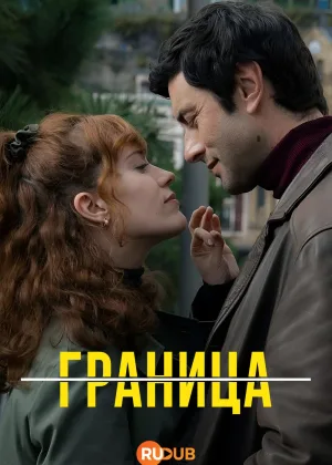 Граница (Испания)
