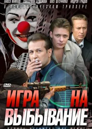 Игра на выбывание онлайн