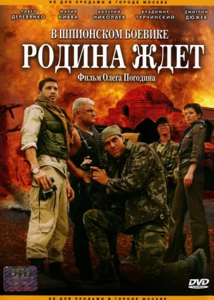 Родина ждет онлайн