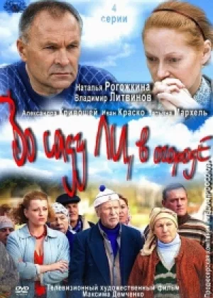 Во саду ли, в огороде онлайн