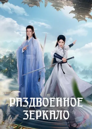 Сон в зеркале