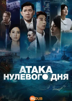 Атака нулевого дня