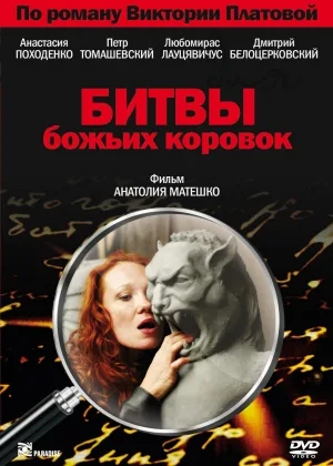 Битва божьих коровок онлайн