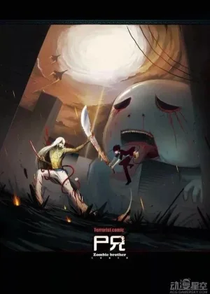 Брат зомби