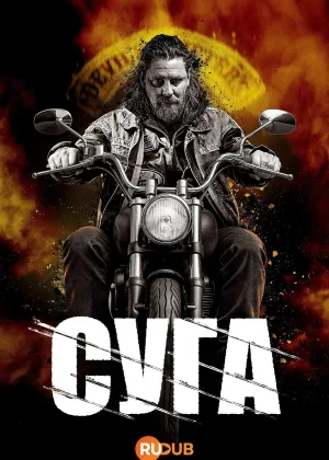 Суга