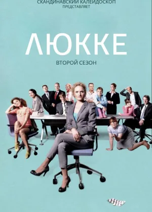 Люкке