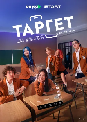 Таргет