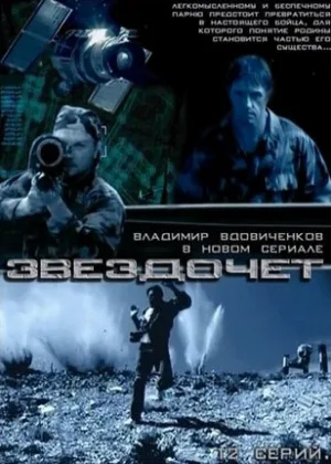 Звездочет онлайн