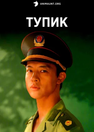 Лабиринт теней