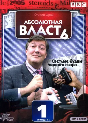 Абсолютная власть