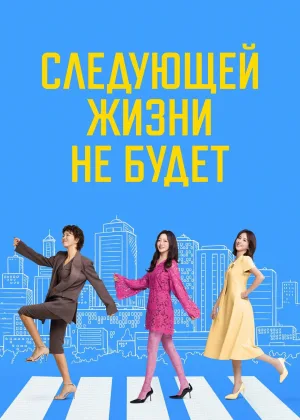 Потому что следующей жизни нет