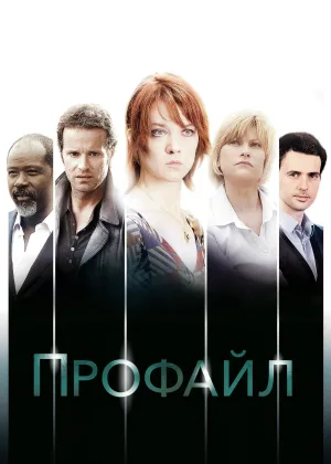 Профилирование