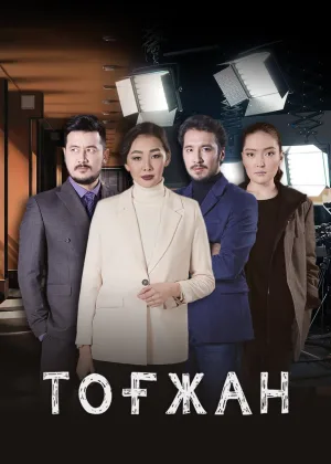 Тогжан