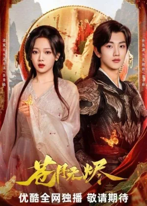 Возрожденная из пепла